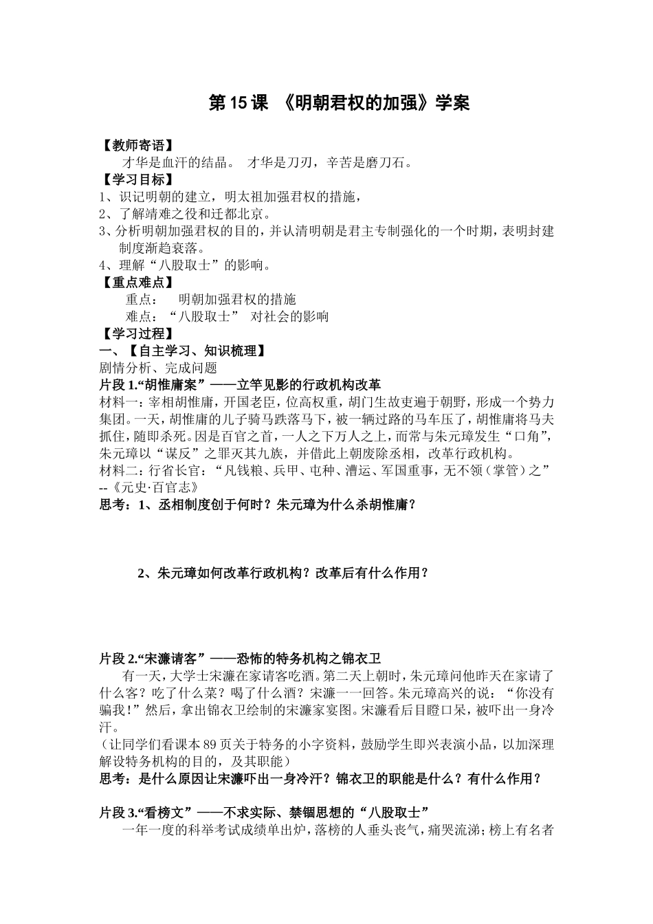 明朝君权的加强学案_第1页
