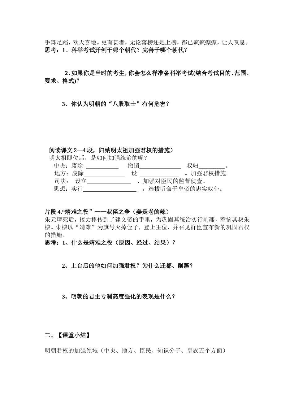 明朝君权的加强学案_第2页