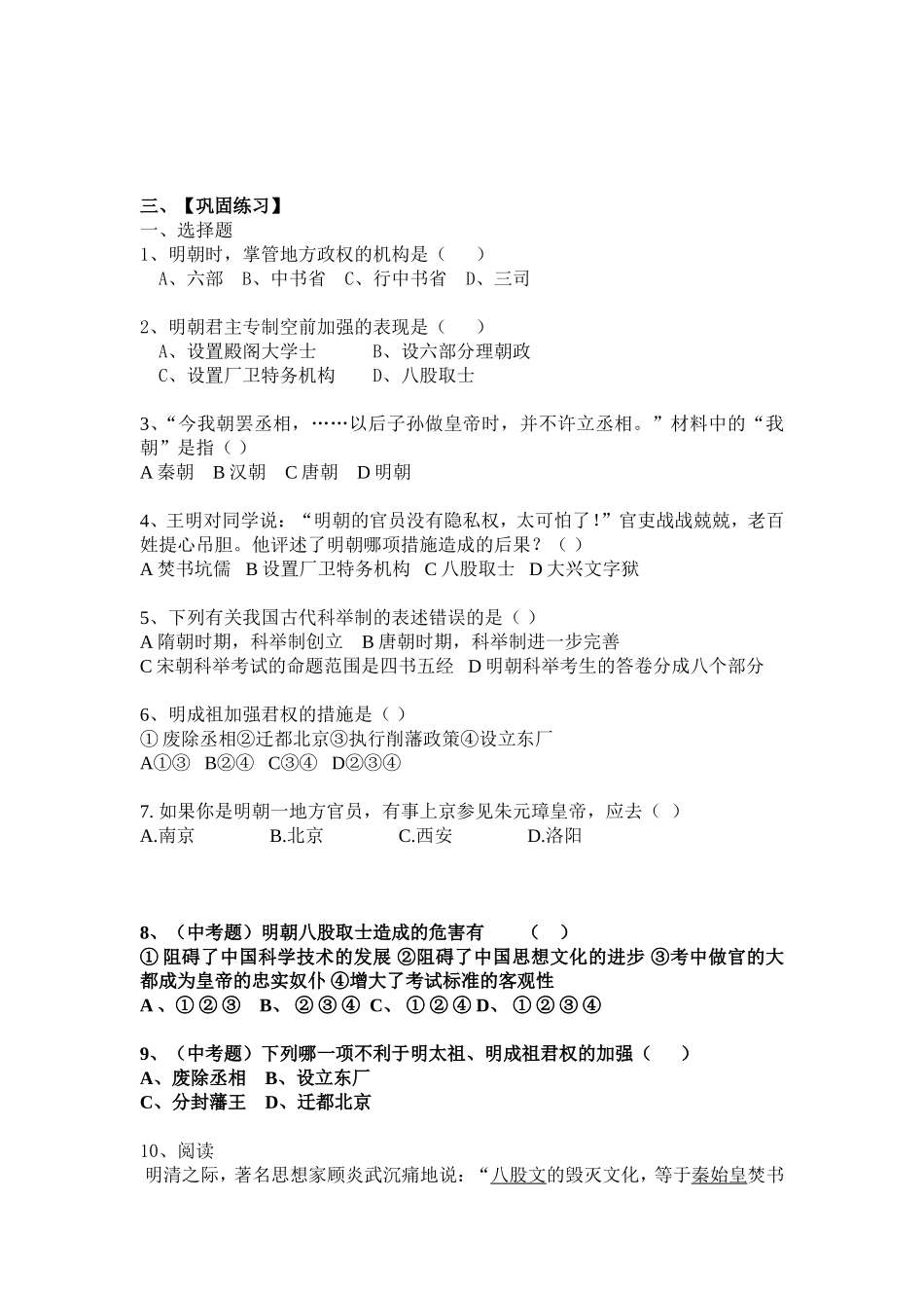 明朝君权的加强学案_第3页