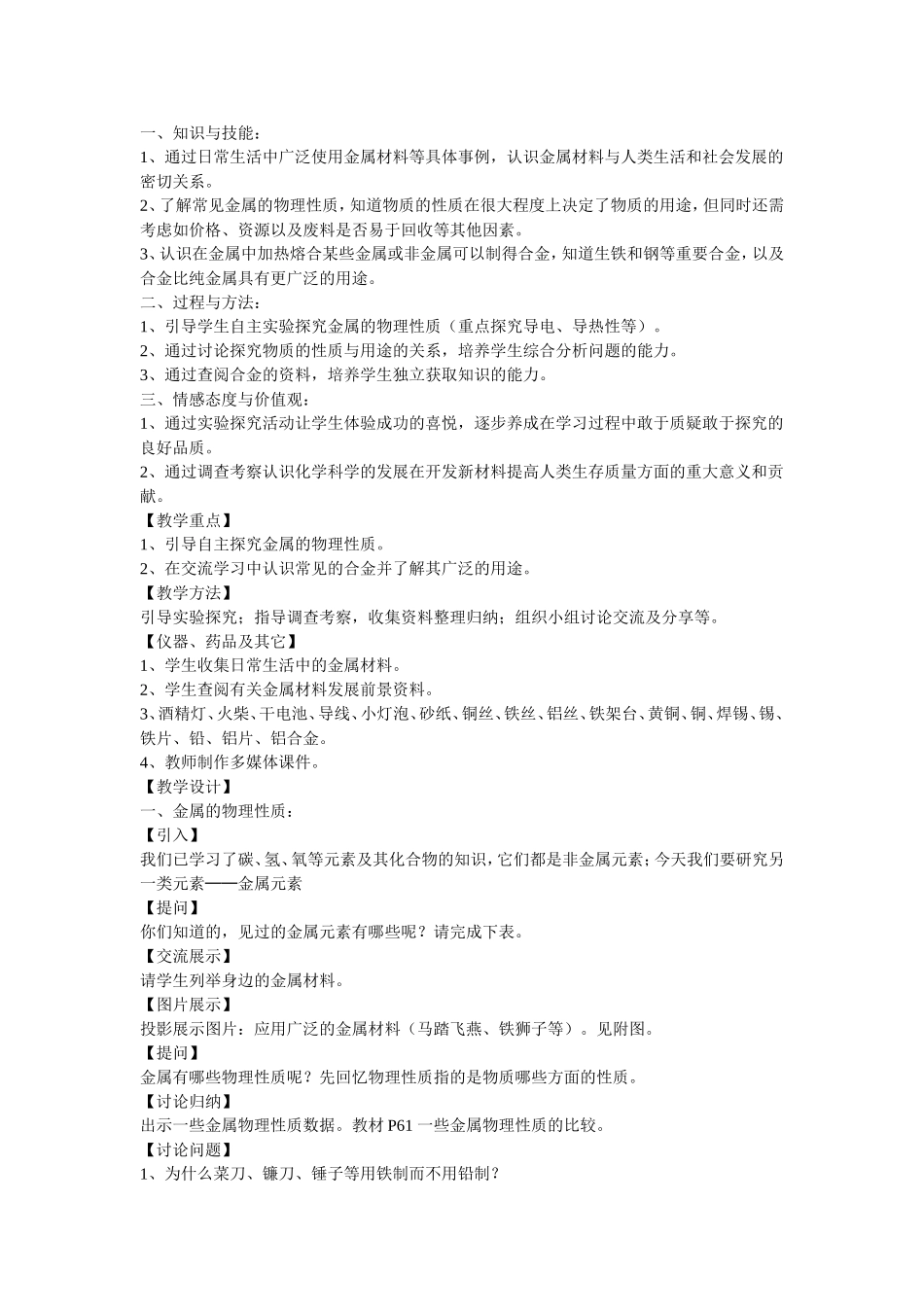 常见的金属材料_第1页