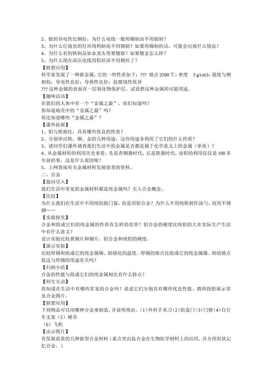 常见的金属材料_第2页