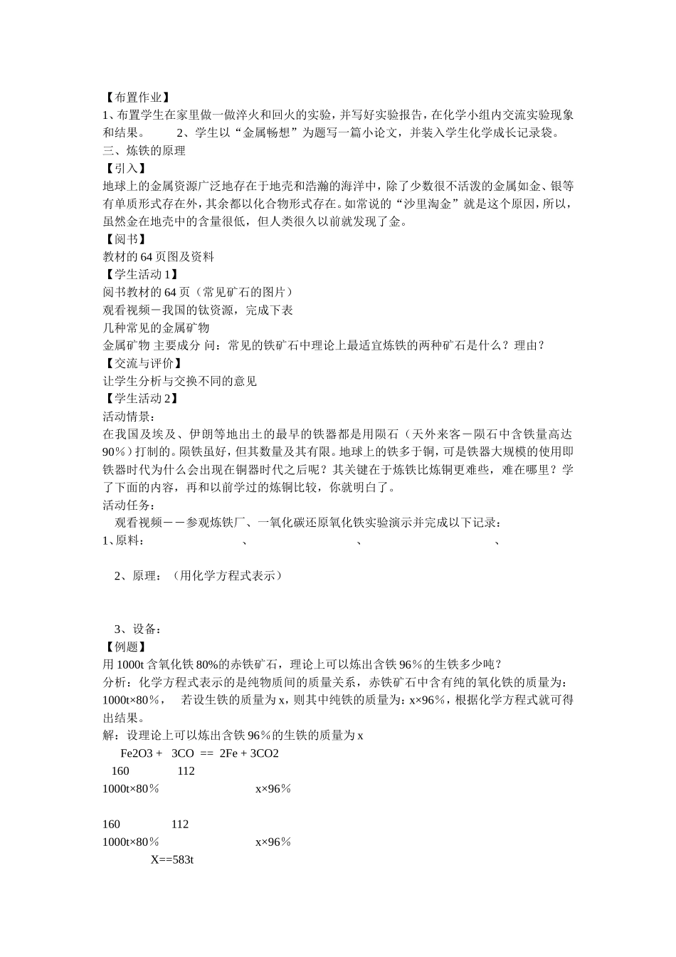 常见的金属材料_第3页