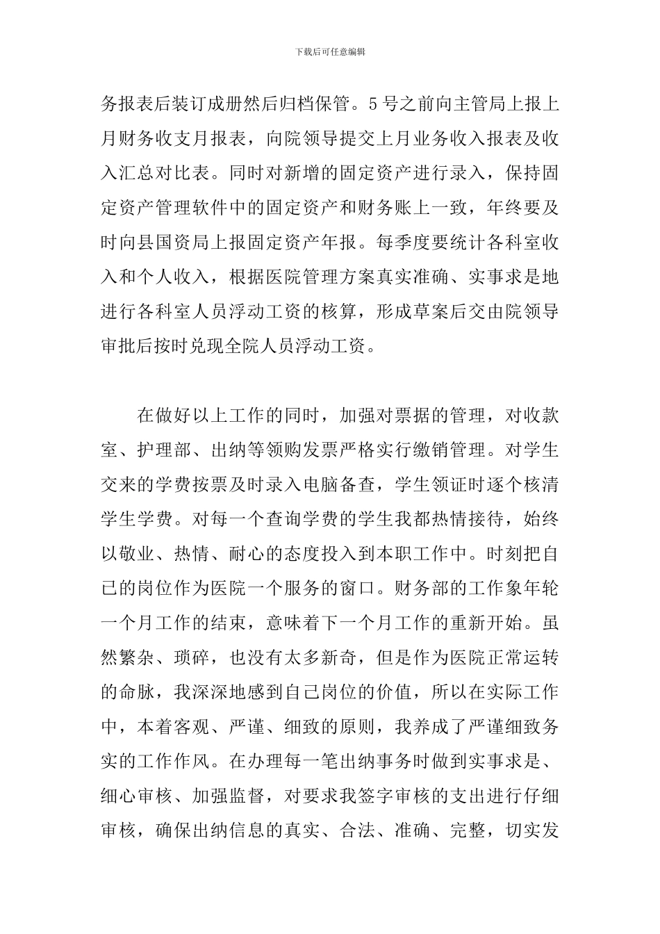 精选医院出纳个人年终工作总结范文三篇_第2页