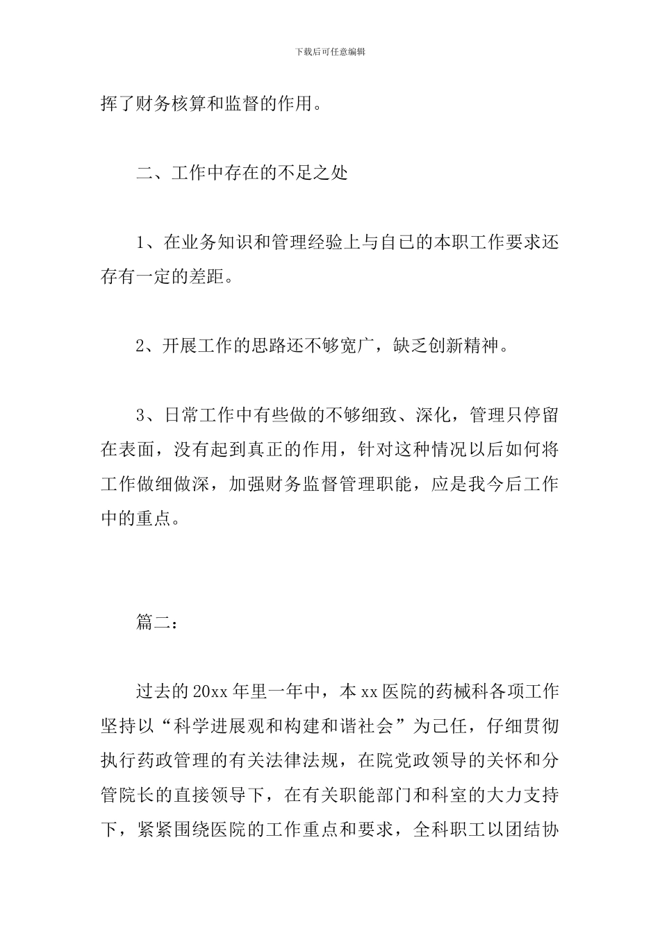 精选医院出纳个人年终工作总结范文三篇_第3页