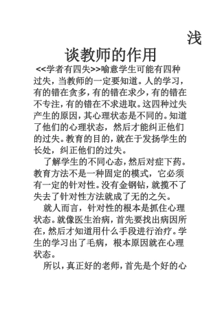 浅谈教师的作用