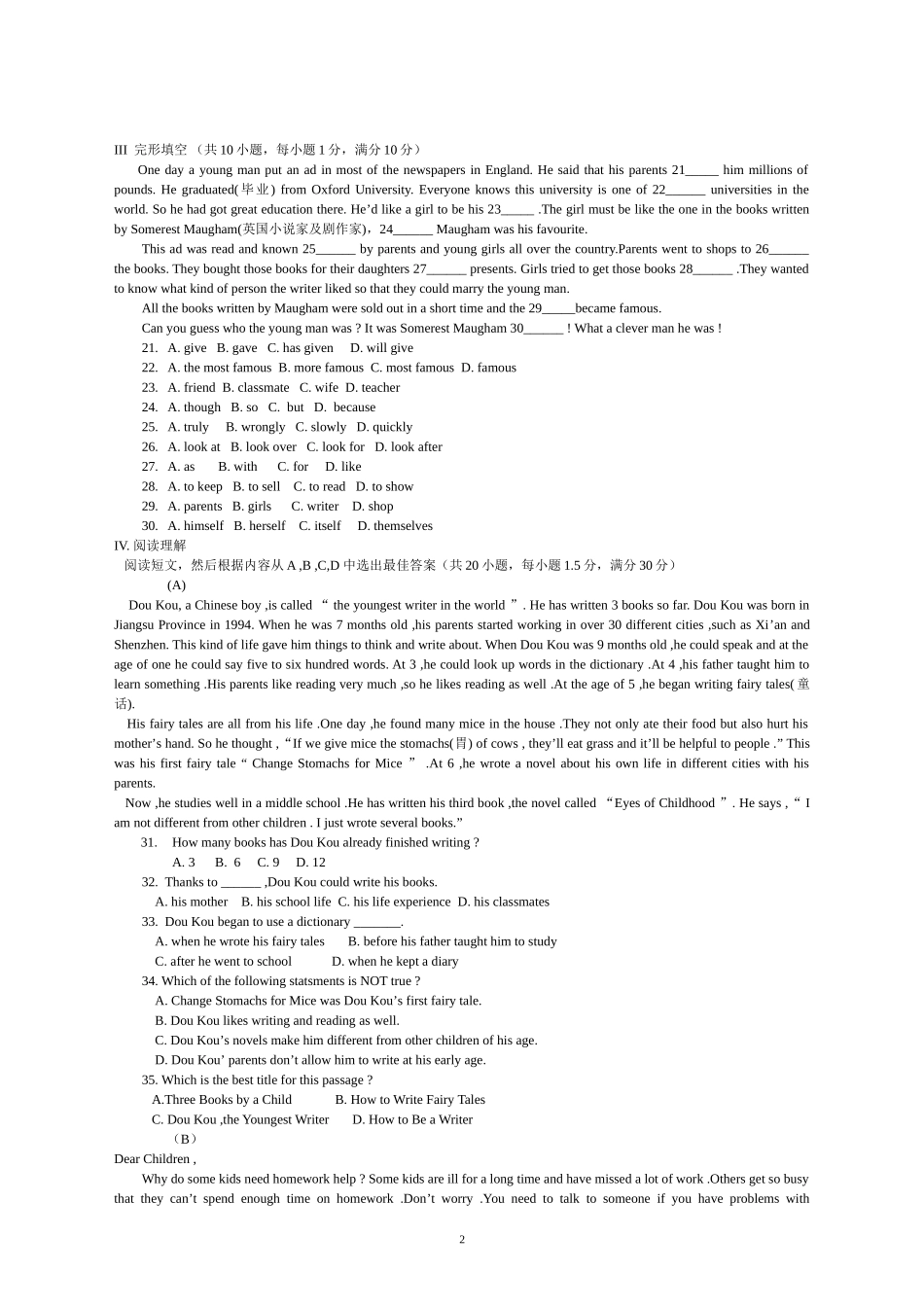 初二上学期竞赛试题_第2页