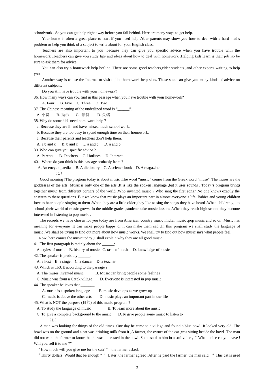 初二上学期竞赛试题_第3页