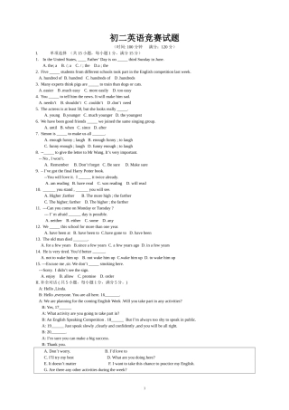初二上学期竞赛试题