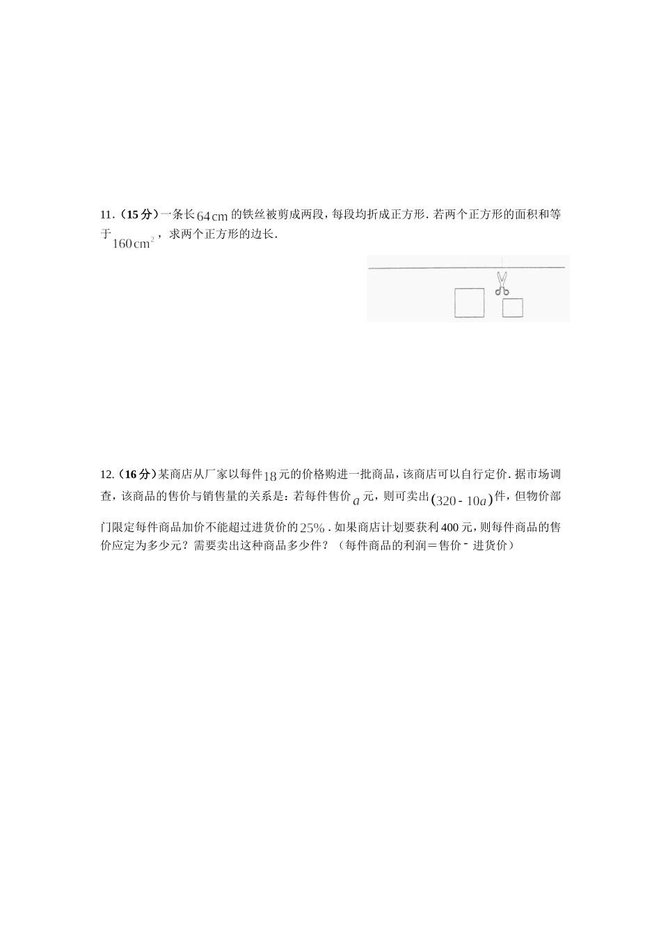 （四）一元二次方程（22[1]3）_第2页