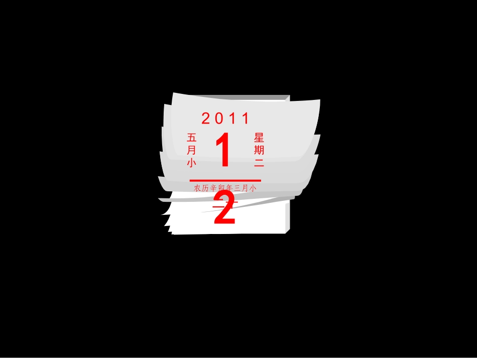 模板-翻日历效果_第2页