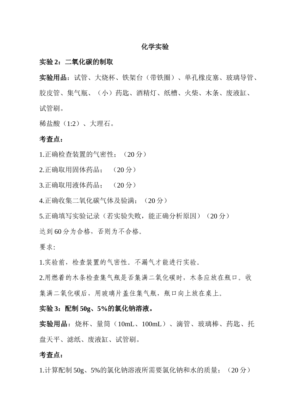 2015年初中毕业生实验技能考试_第1页