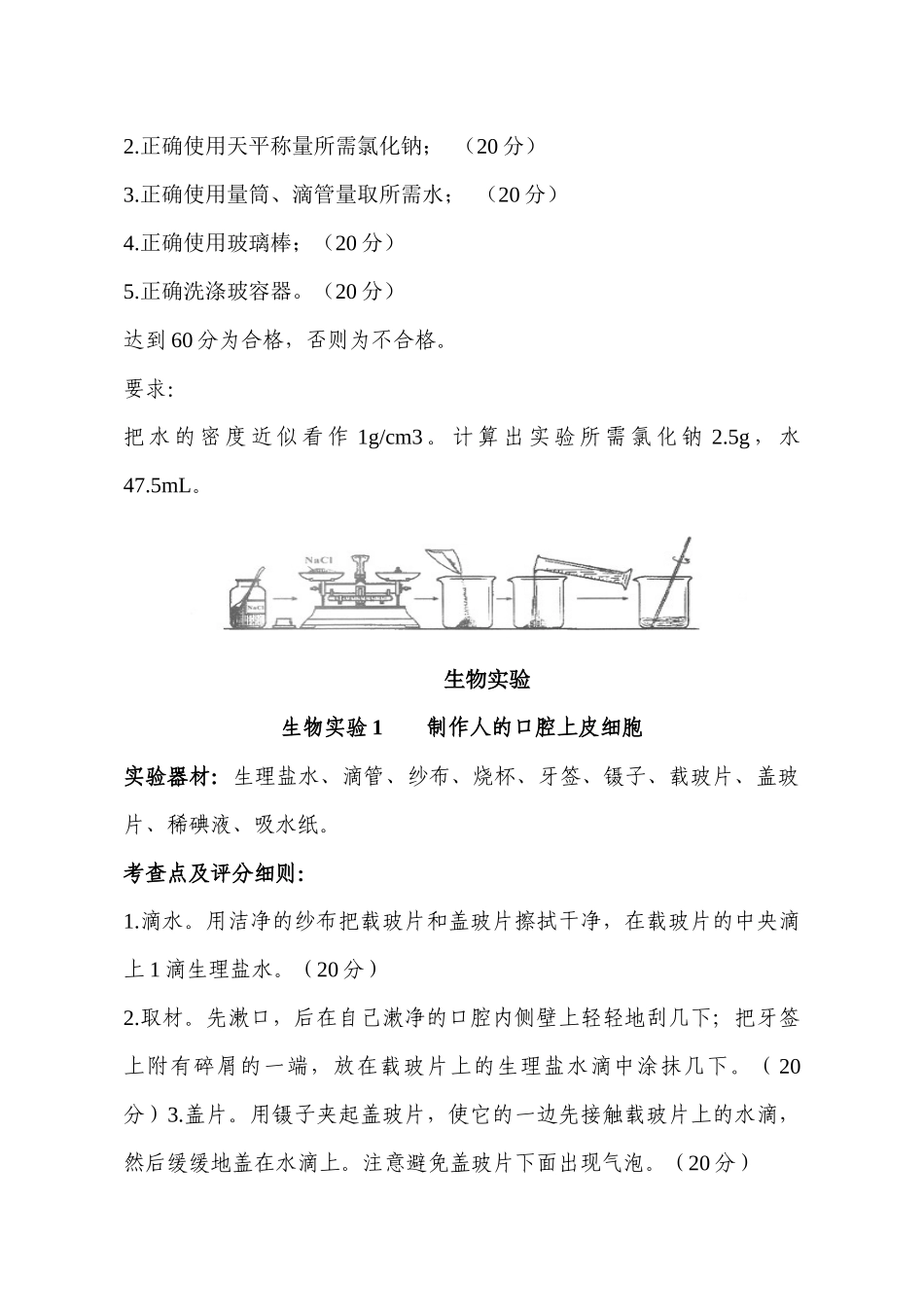 2015年初中毕业生实验技能考试_第2页