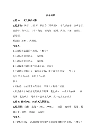 2015年初中毕业生实验技能考试