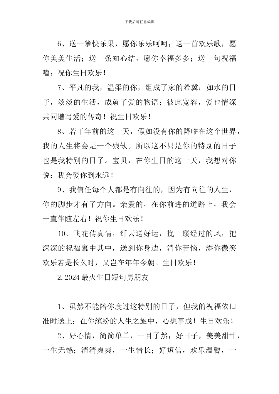 2024最火生日短句男朋友_第2页