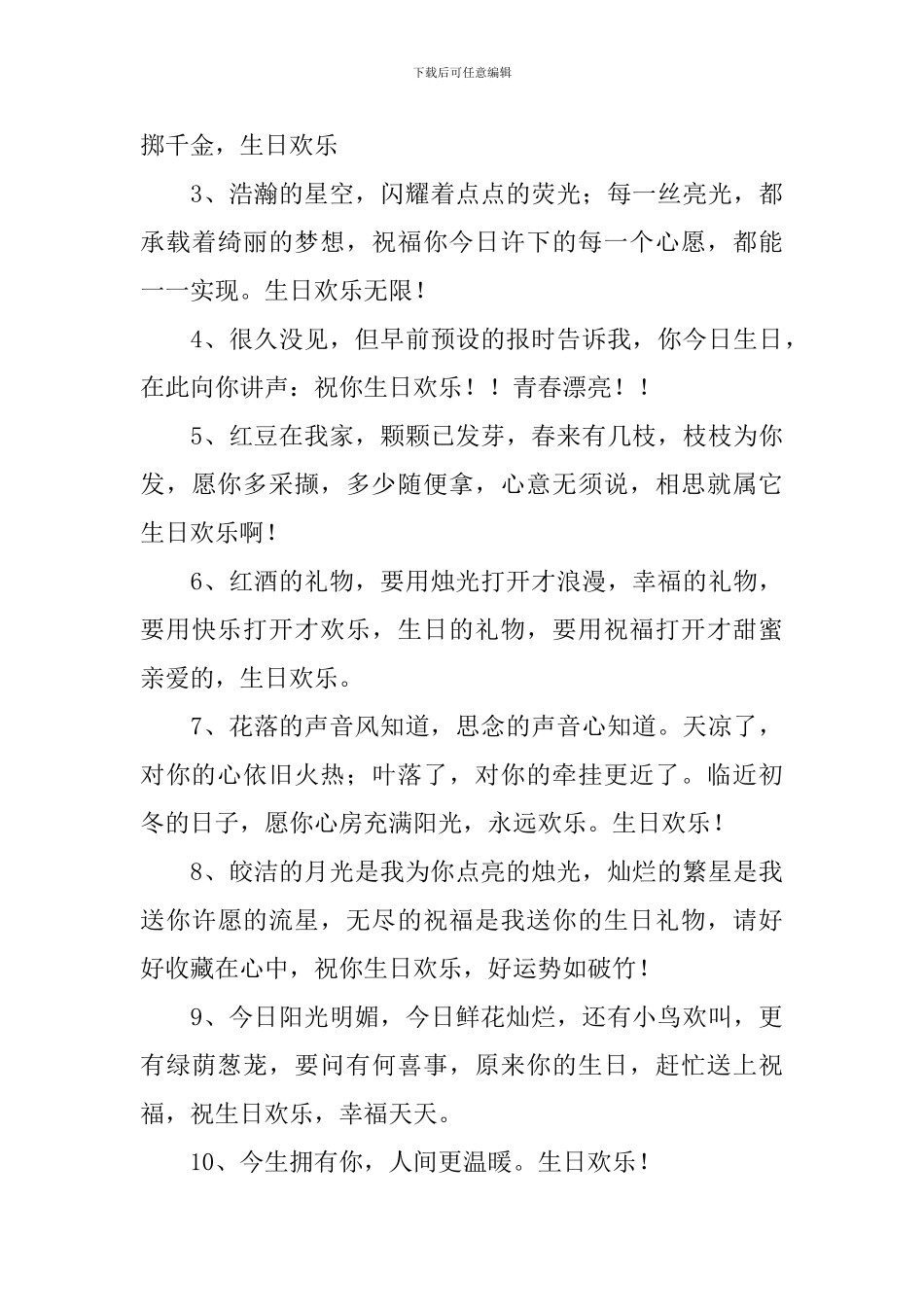 2024最火生日短句男朋友_第3页