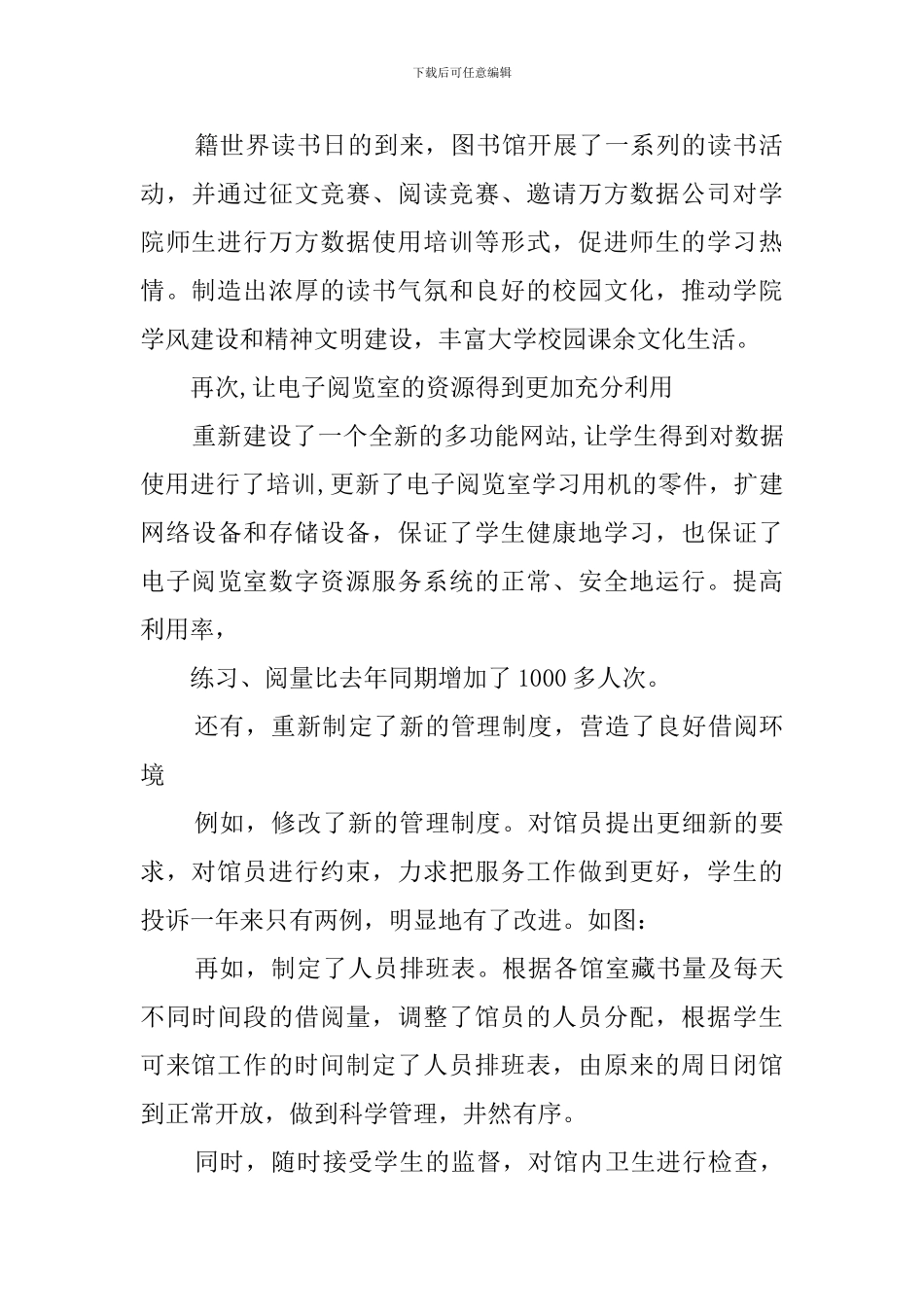 图书馆的个人年度工作总结_第2页