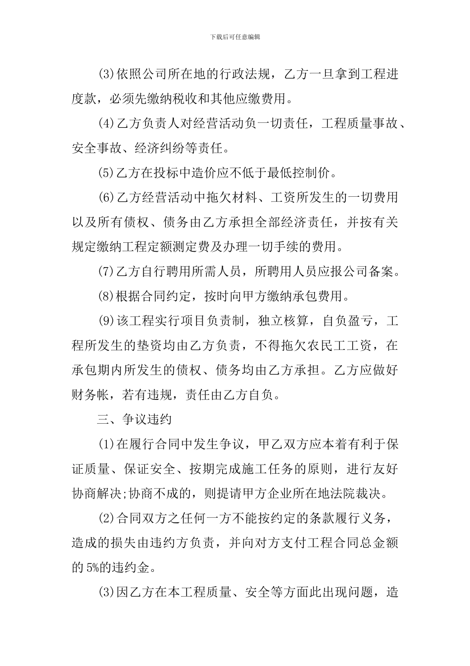 2024年承包经营合同样本_第2页