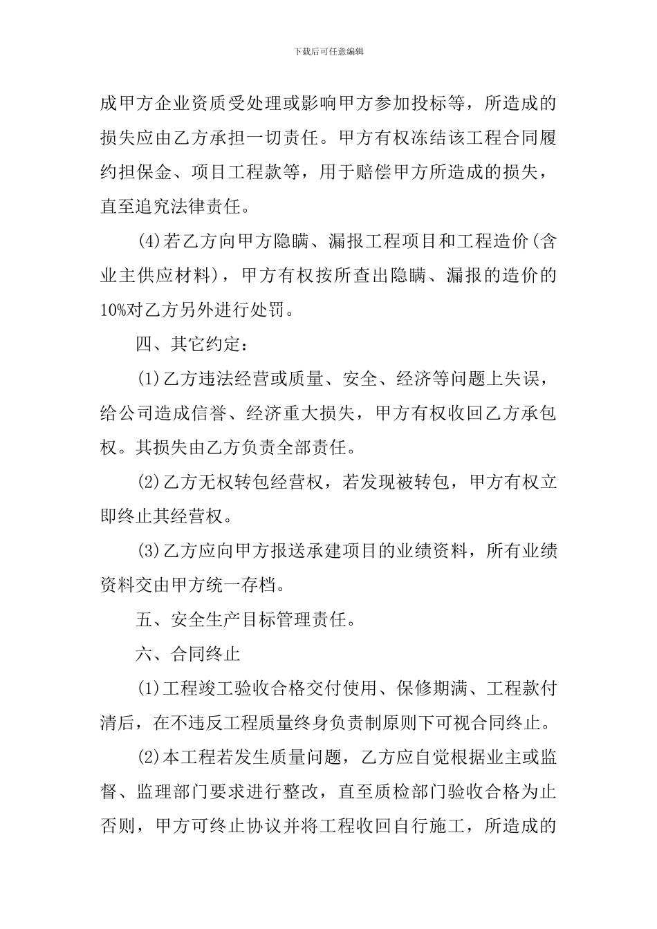 2024年承包经营合同样本_第3页