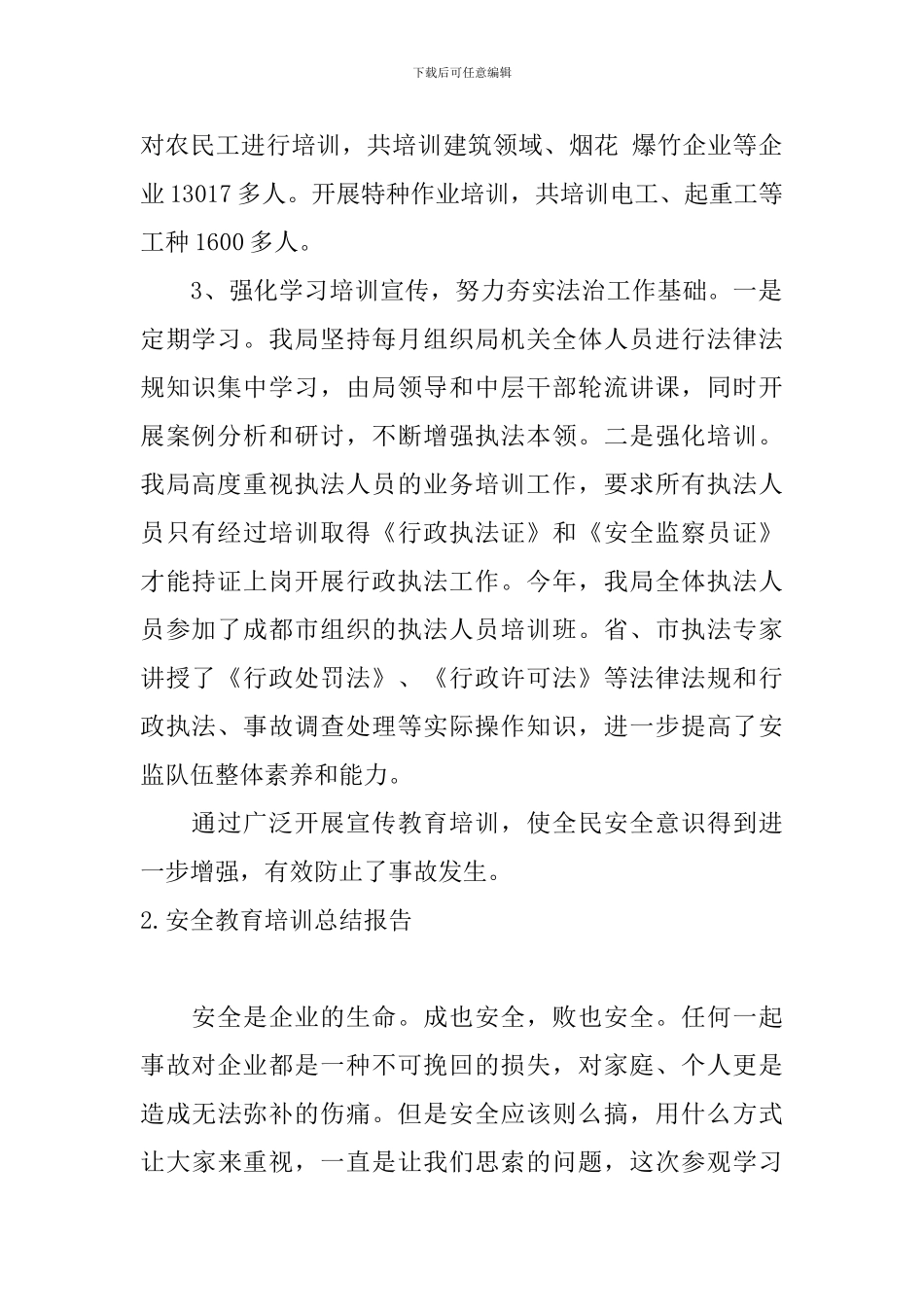 安全教育培训总结报告10篇_第2页