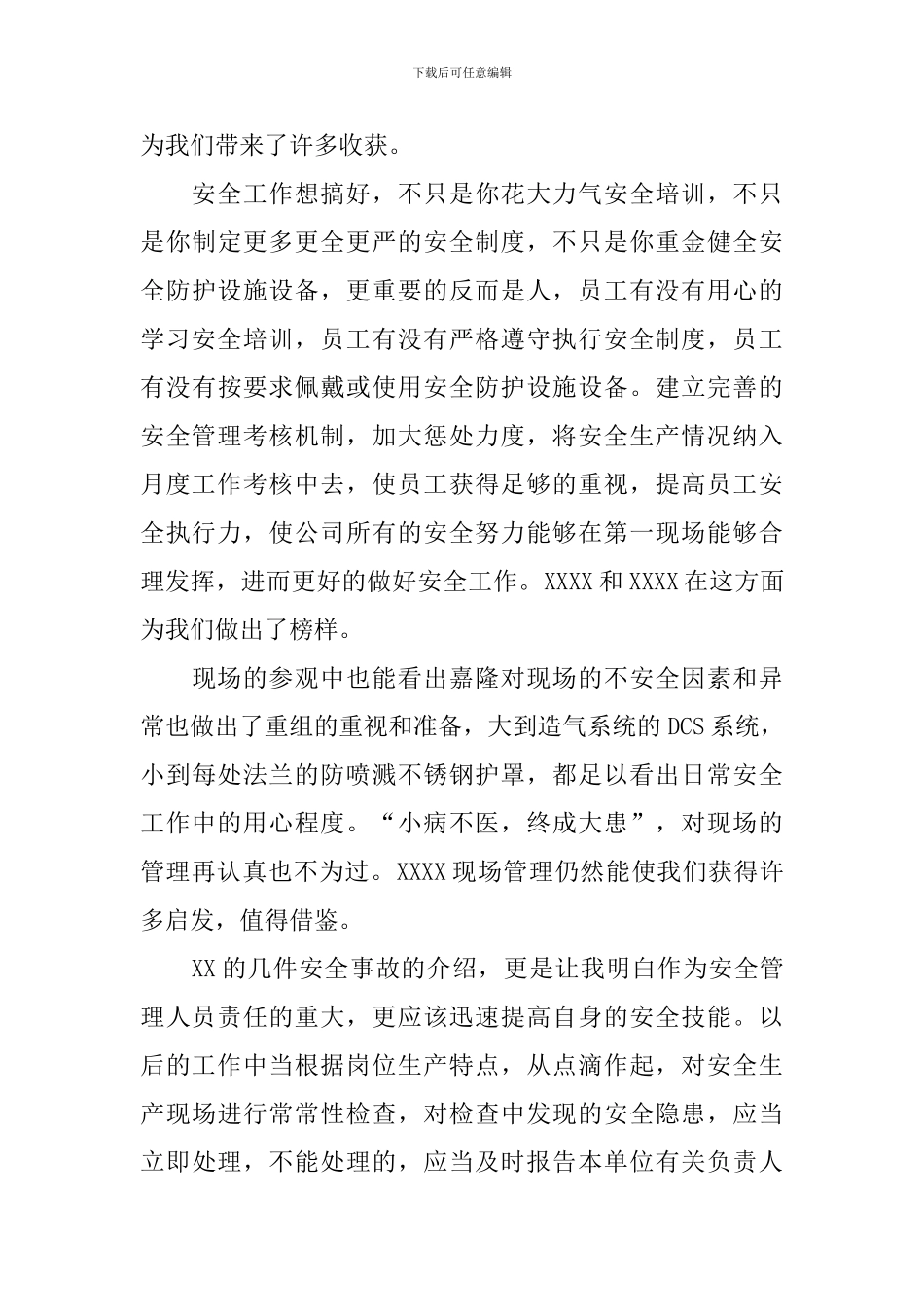 安全教育培训总结报告10篇_第3页