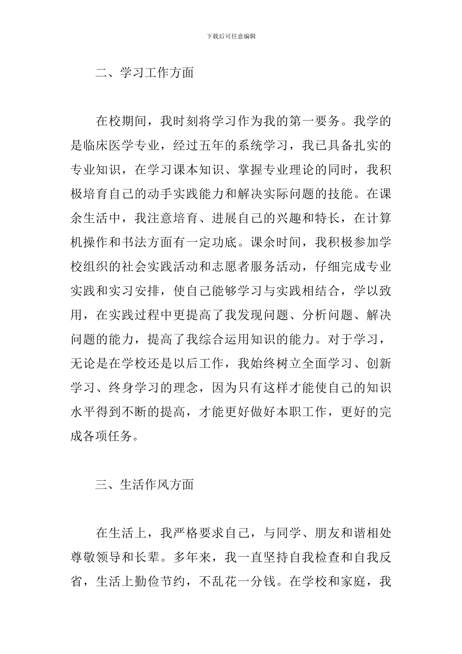 普通职员工作总结范文900字_第2页