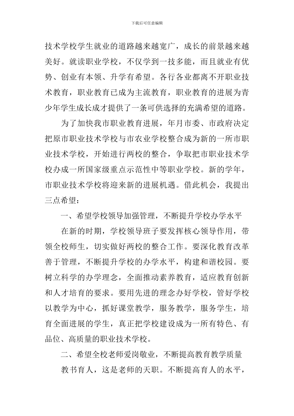 开学典礼讲话首届学生_第2页