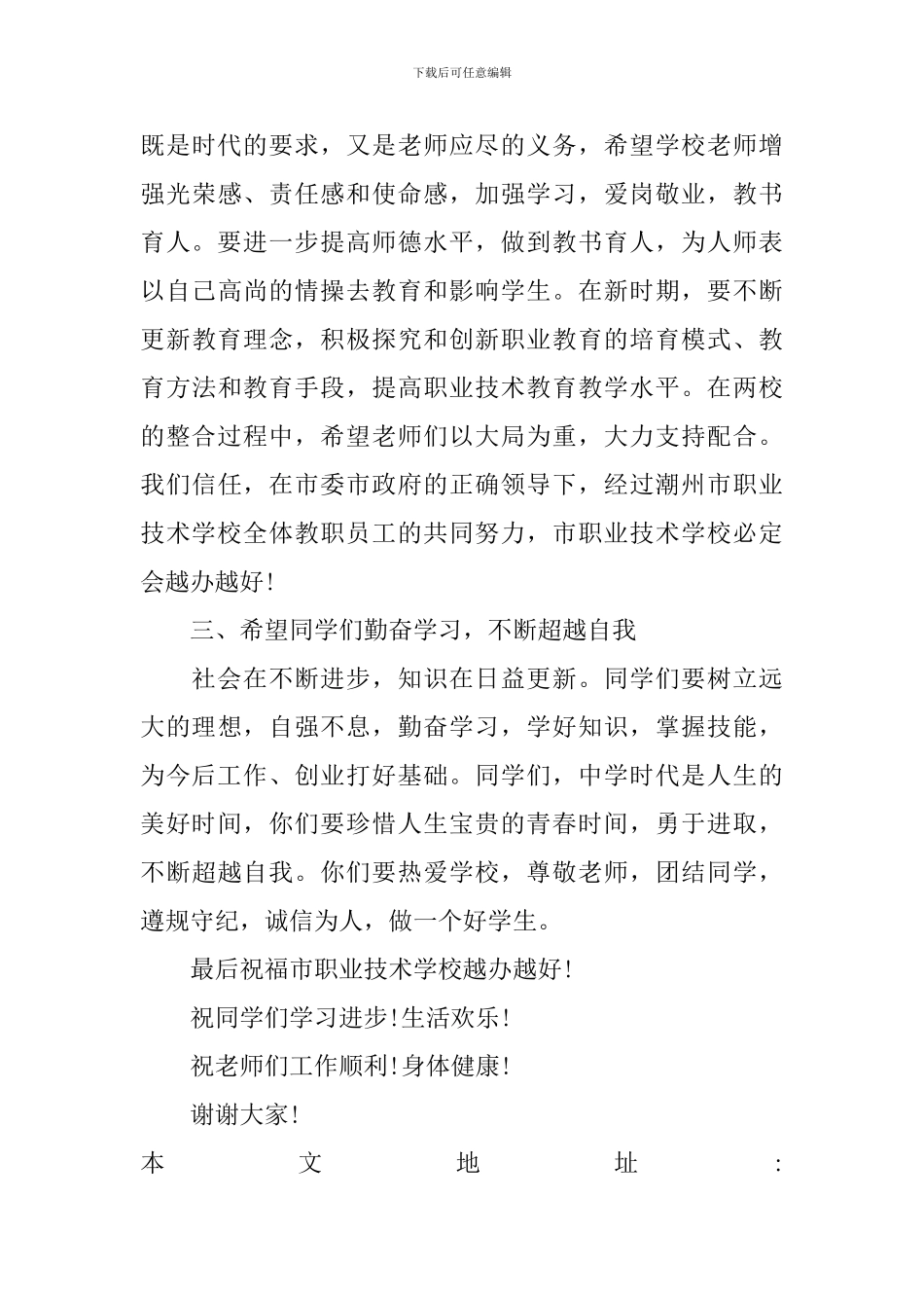 开学典礼讲话首届学生_第3页