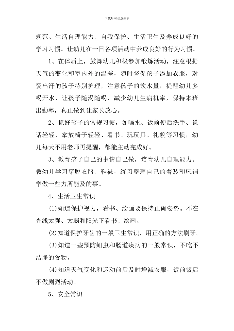 2024幼儿园新学期保育员工作计划5篇_第2页