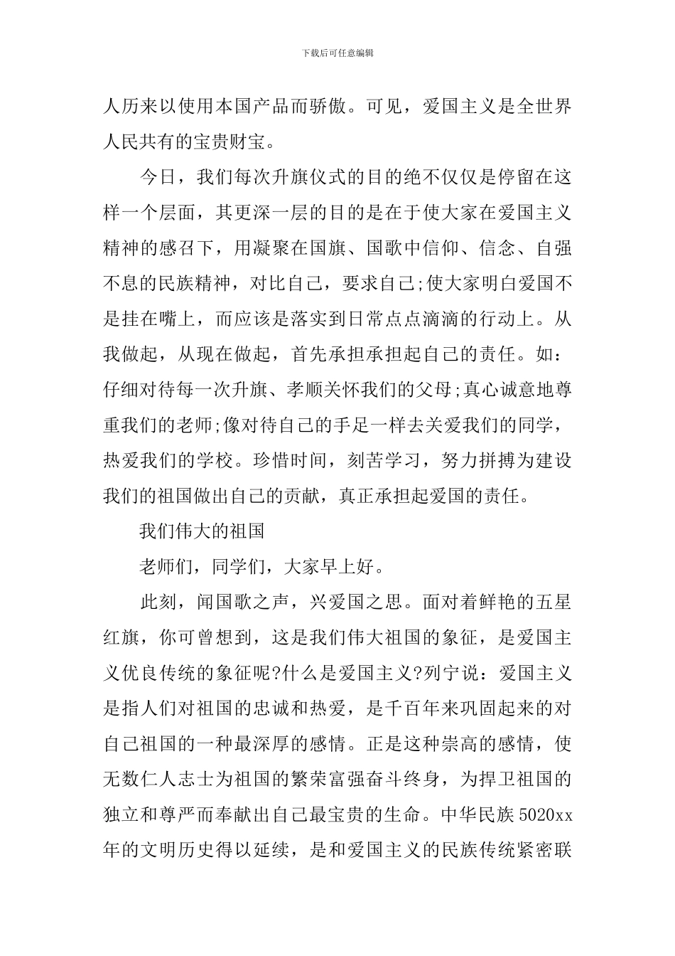 爱国是一种责任演讲稿_第2页