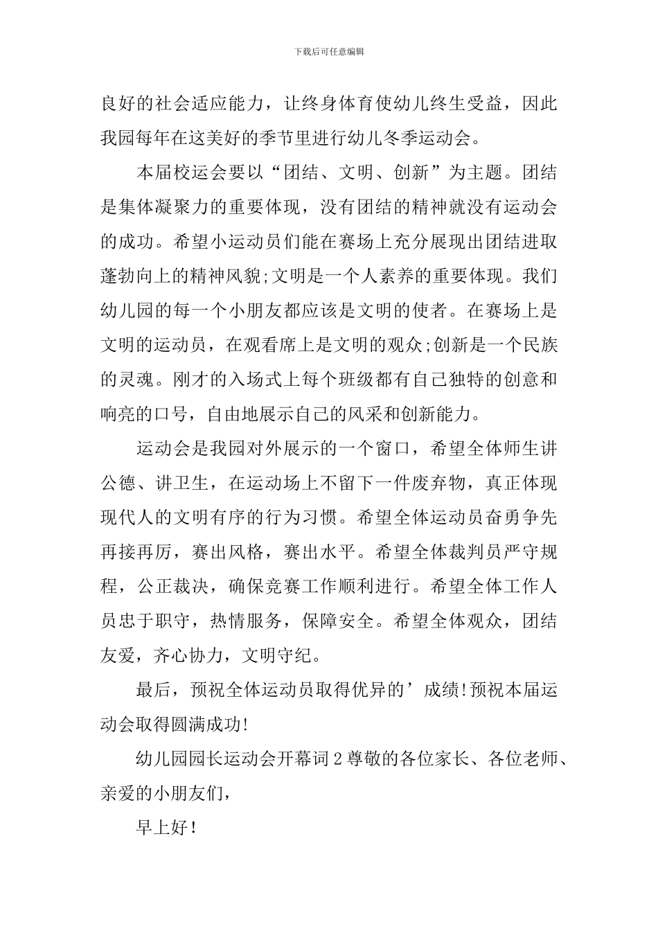 幼儿园园长运动会开幕词_第2页