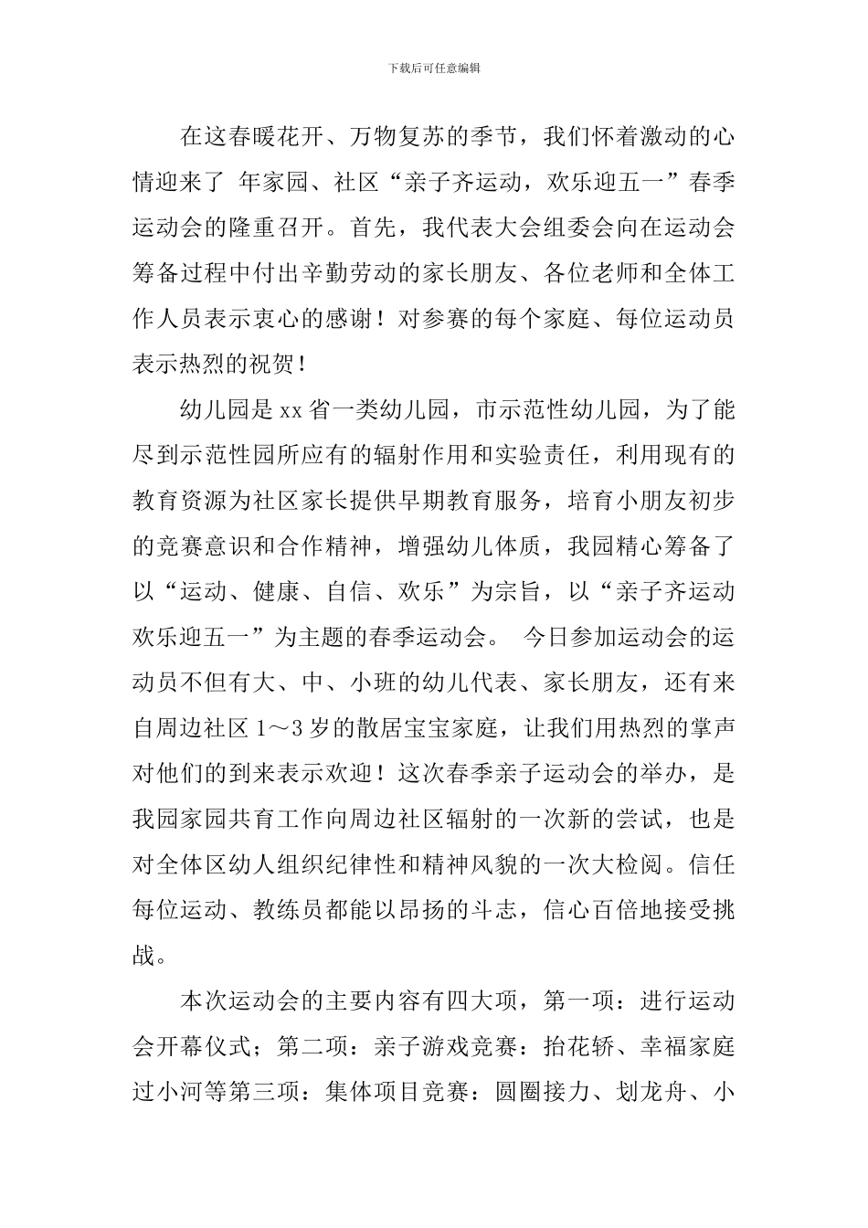 幼儿园园长运动会开幕词_第3页