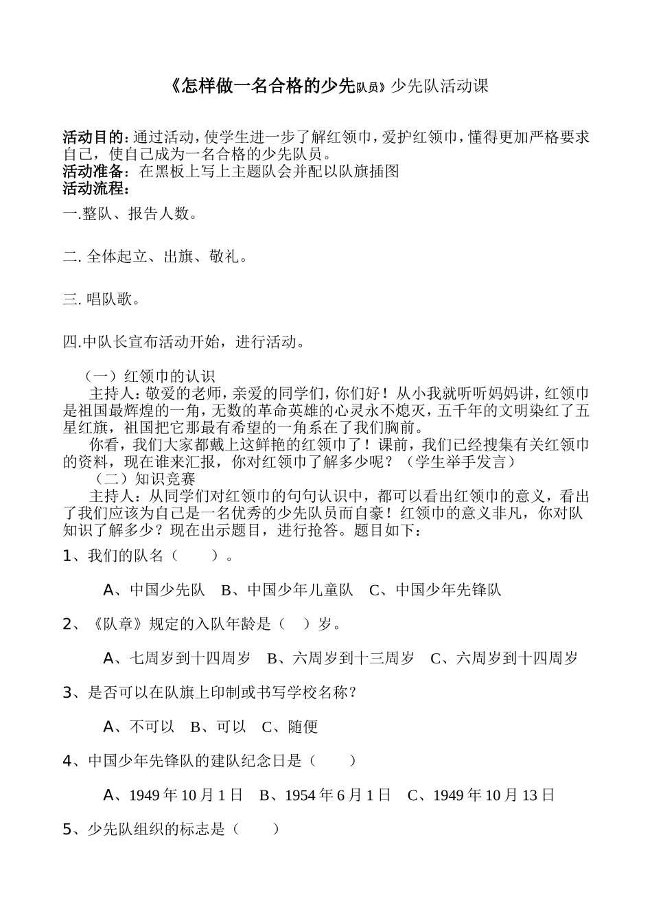 队会：怎样做一名合格的少先队员_第2页