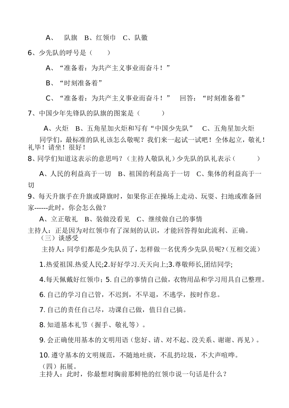 队会：怎样做一名合格的少先队员_第3页