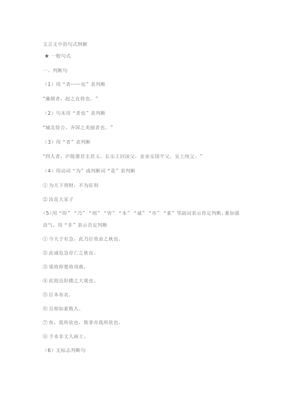 文言文中的句式例解_第1页