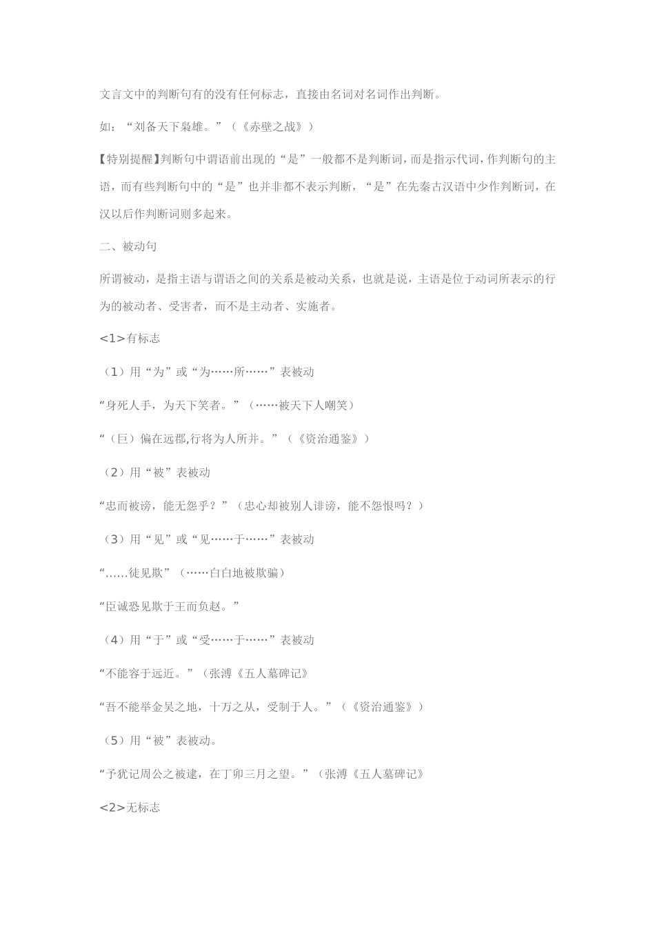 文言文中的句式例解_第2页