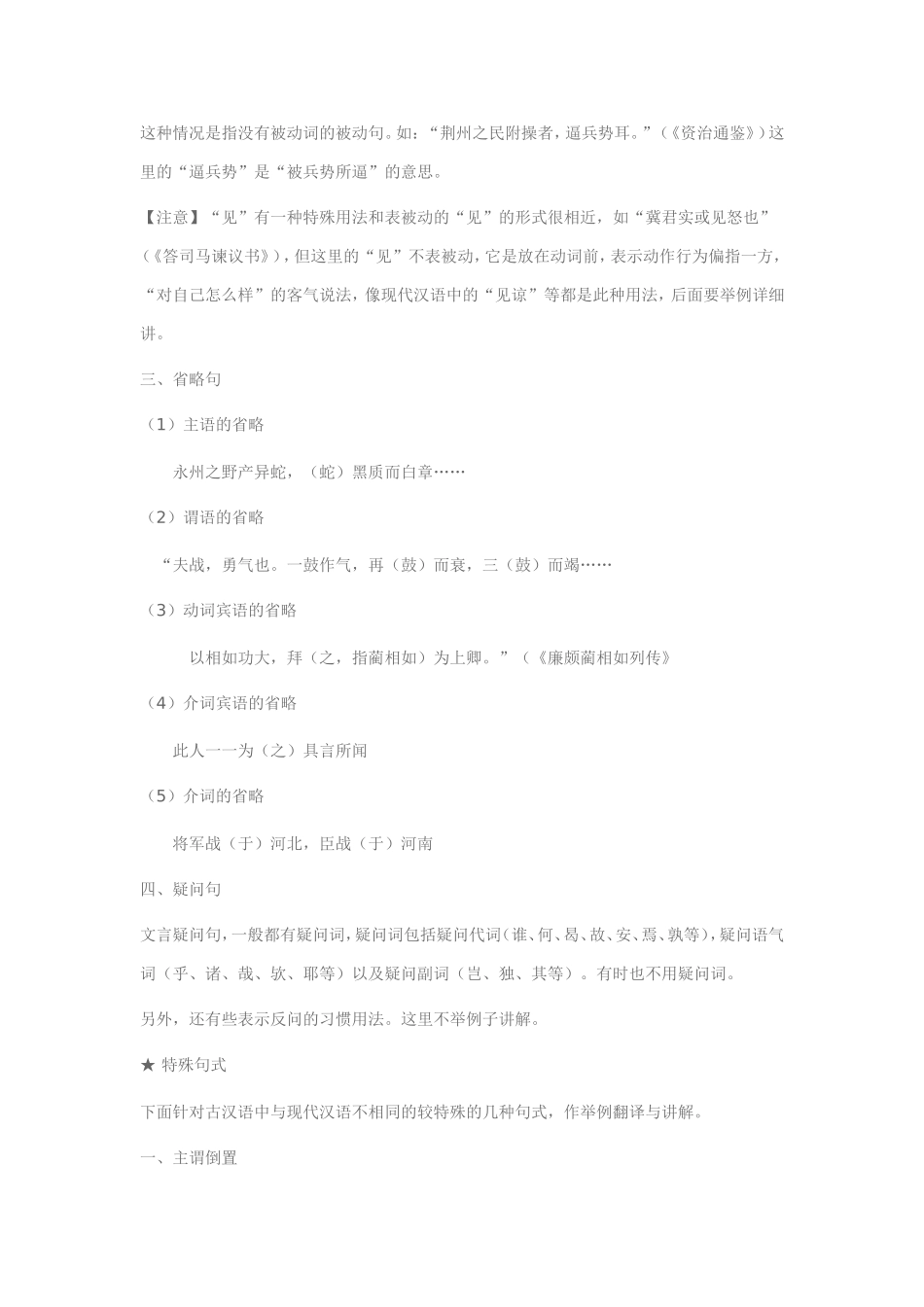 文言文中的句式例解_第3页