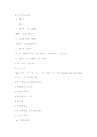 文言文中的句式例解