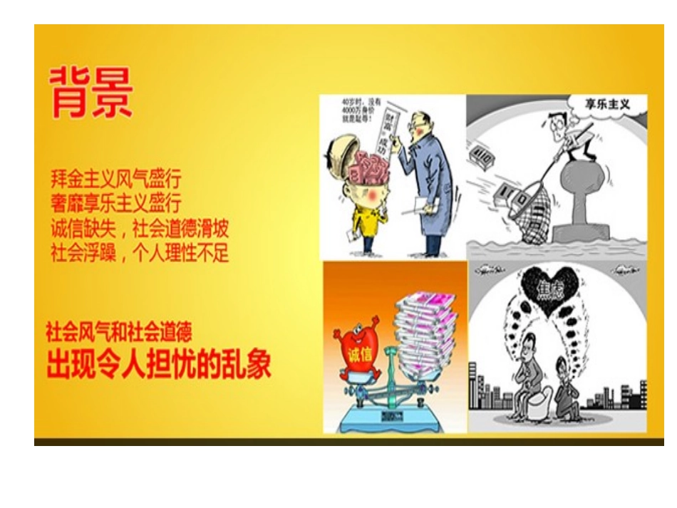 社会主义核心价值观教育_第2页