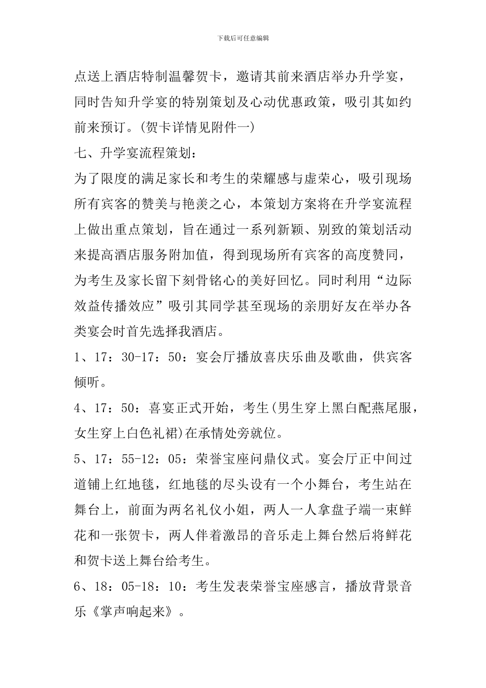 升学宴活动策划方案范文_第2页