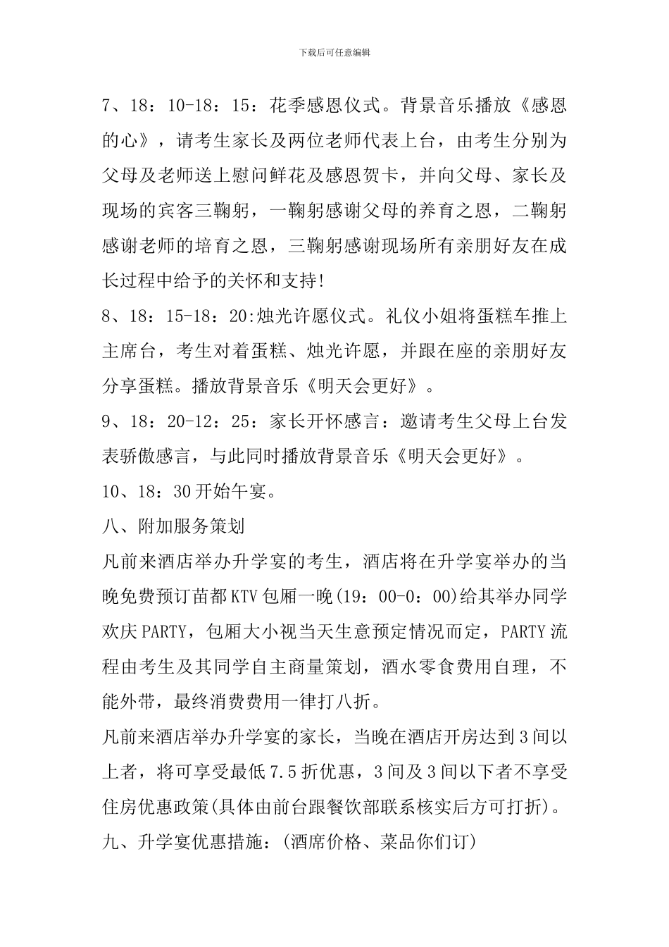 升学宴活动策划方案范文_第3页