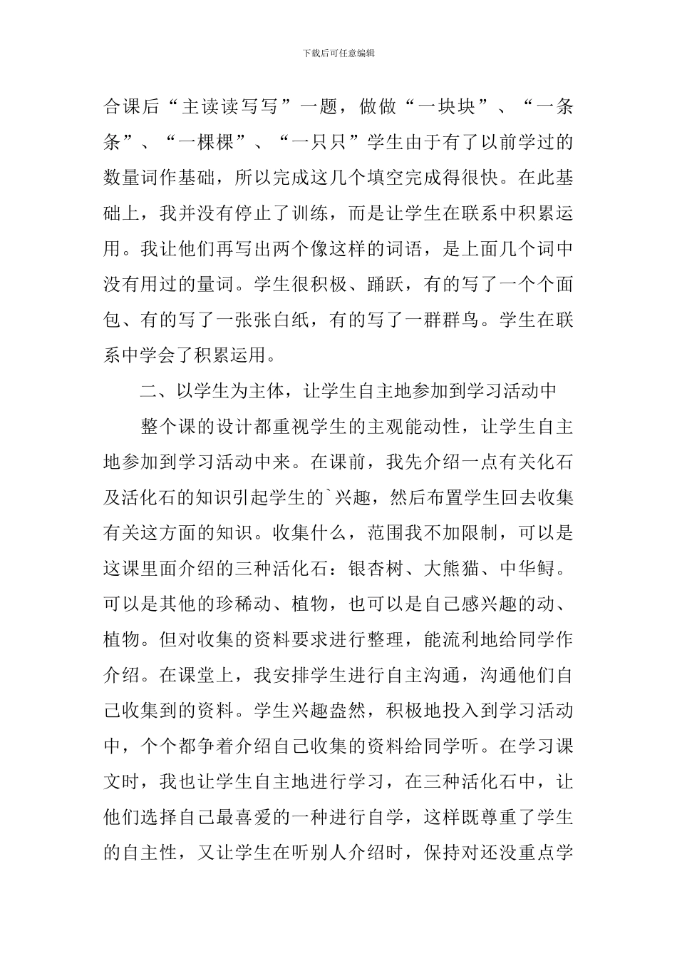 小学二年级语文《活化石》教学反思_第2页