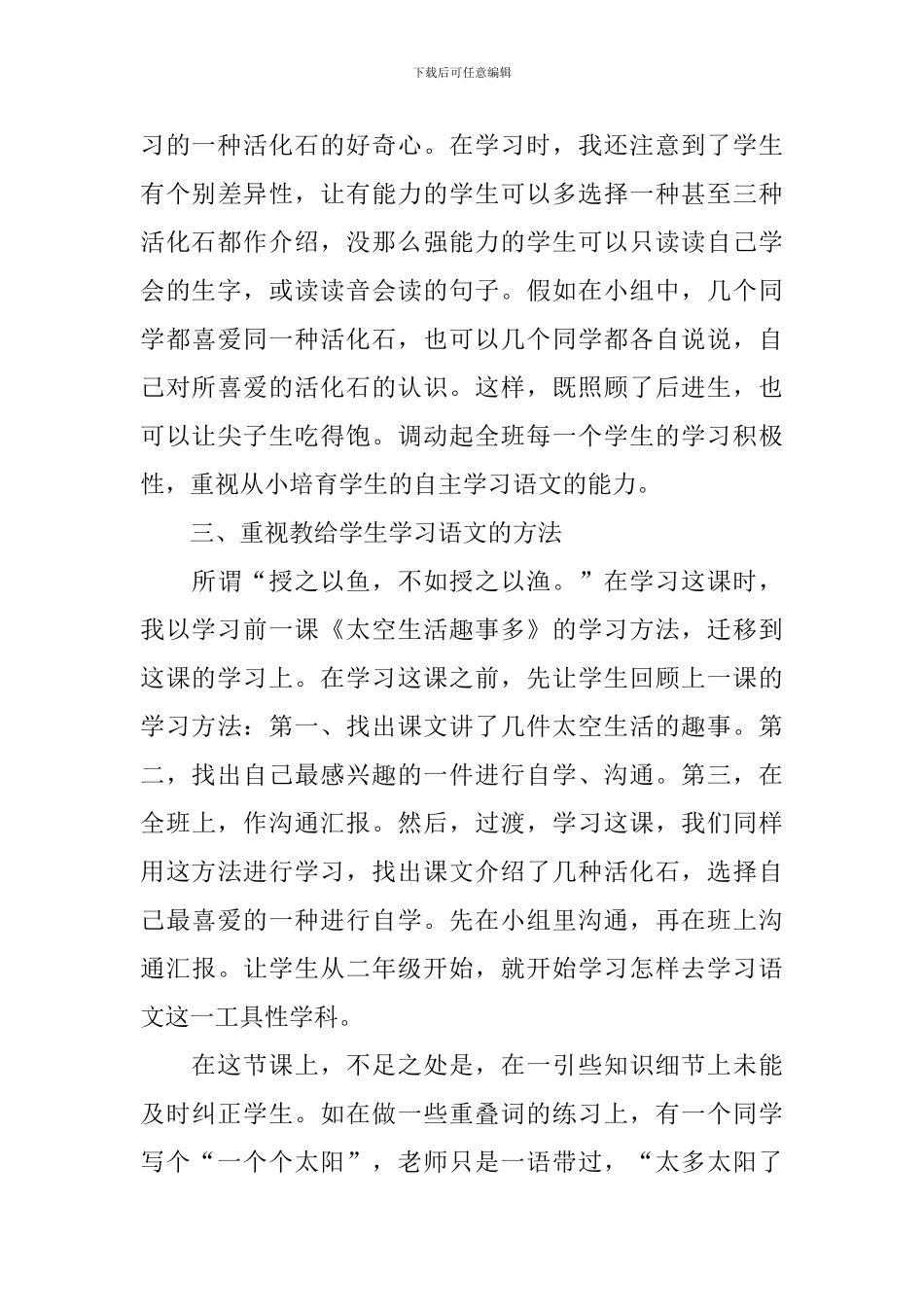 小学二年级语文《活化石》教学反思_第3页
