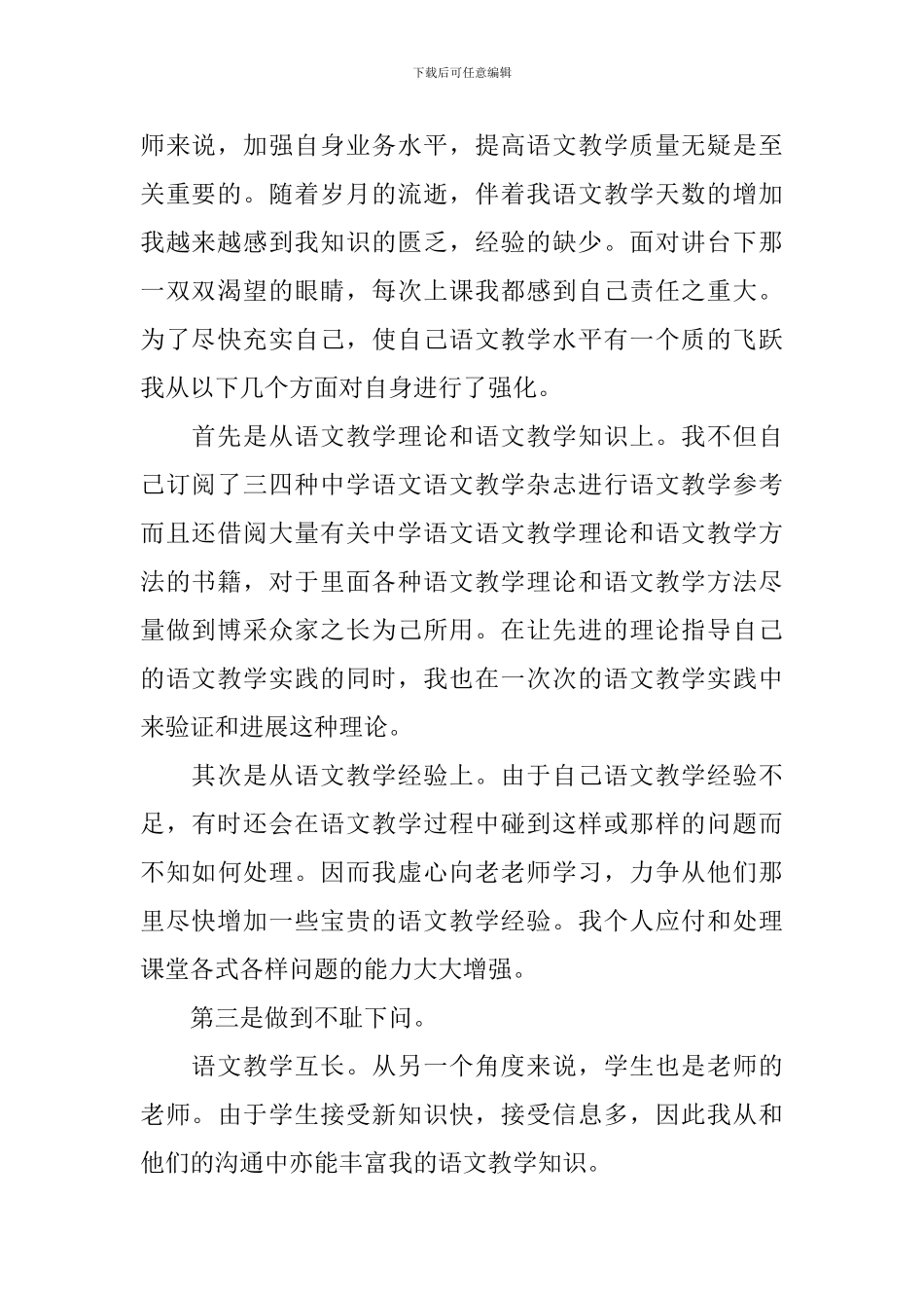 高中语文教师个人工作总结5篇_第2页