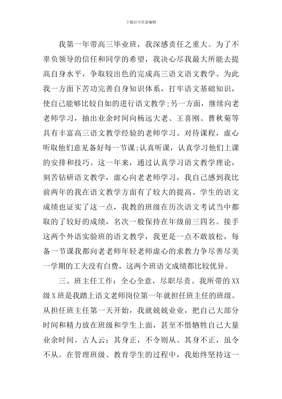 高中语文教师个人工作总结5篇_第3页