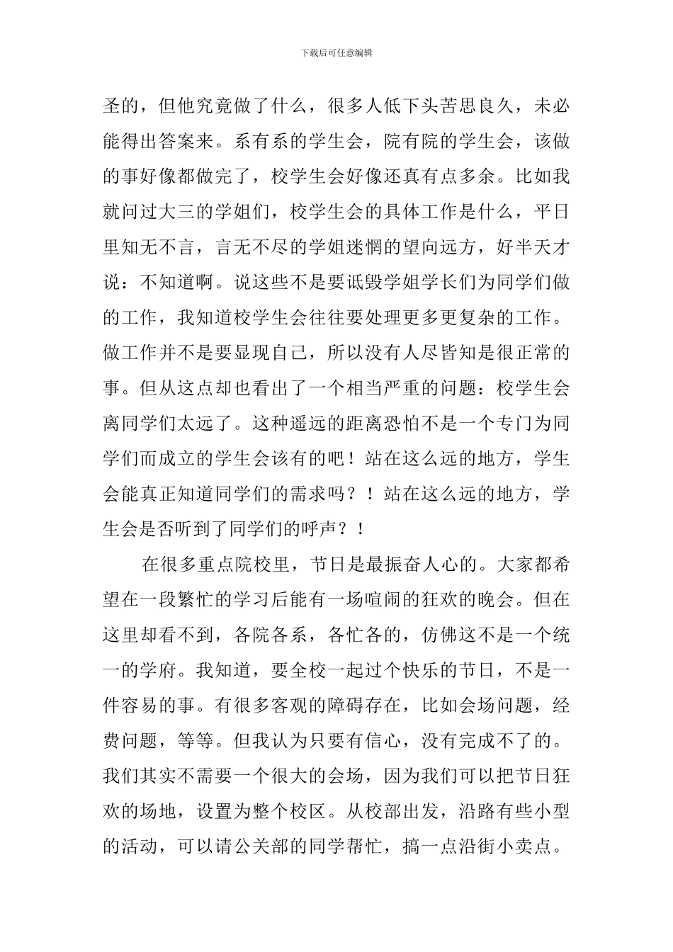 大学文艺部副部长的竞选稿范文_第3页