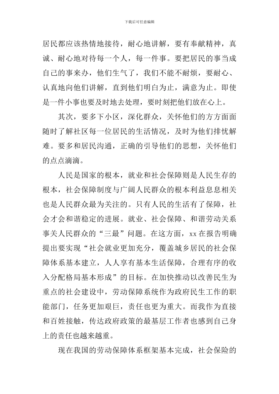 社区劳动保障工作整改报告_第2页