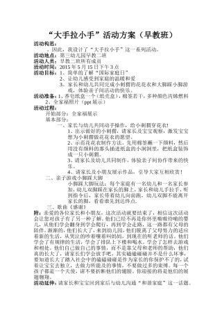 国际家庭日活动方案