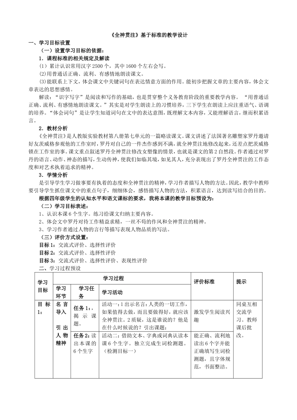 全神贯注表格式教学设计_第1页