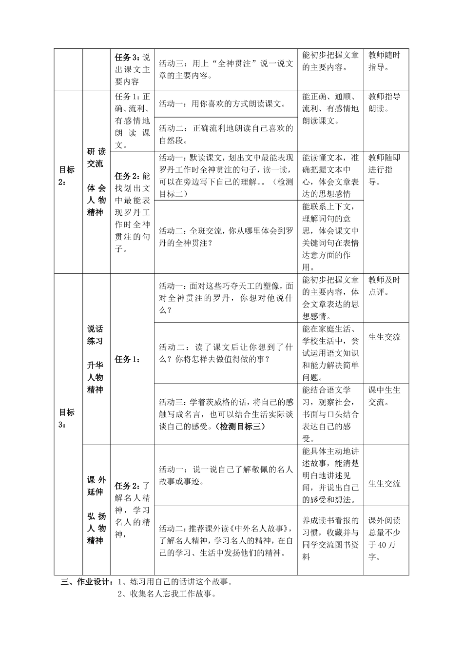 全神贯注表格式教学设计_第2页