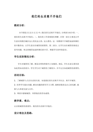我们的生活离不开他们(1)